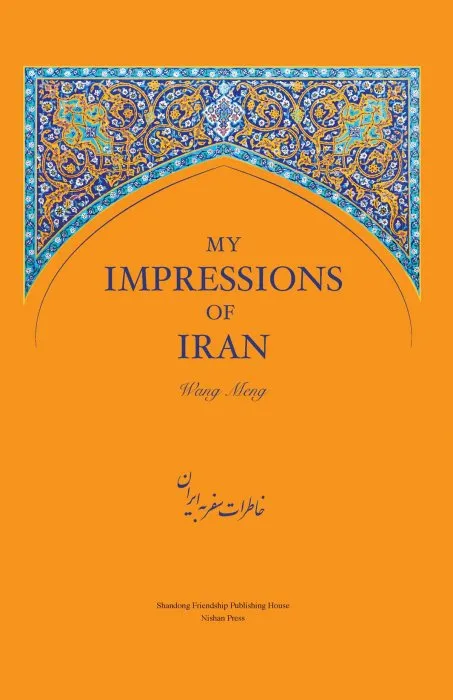 My Impressions of Iran (Wang Meng Selected Works)